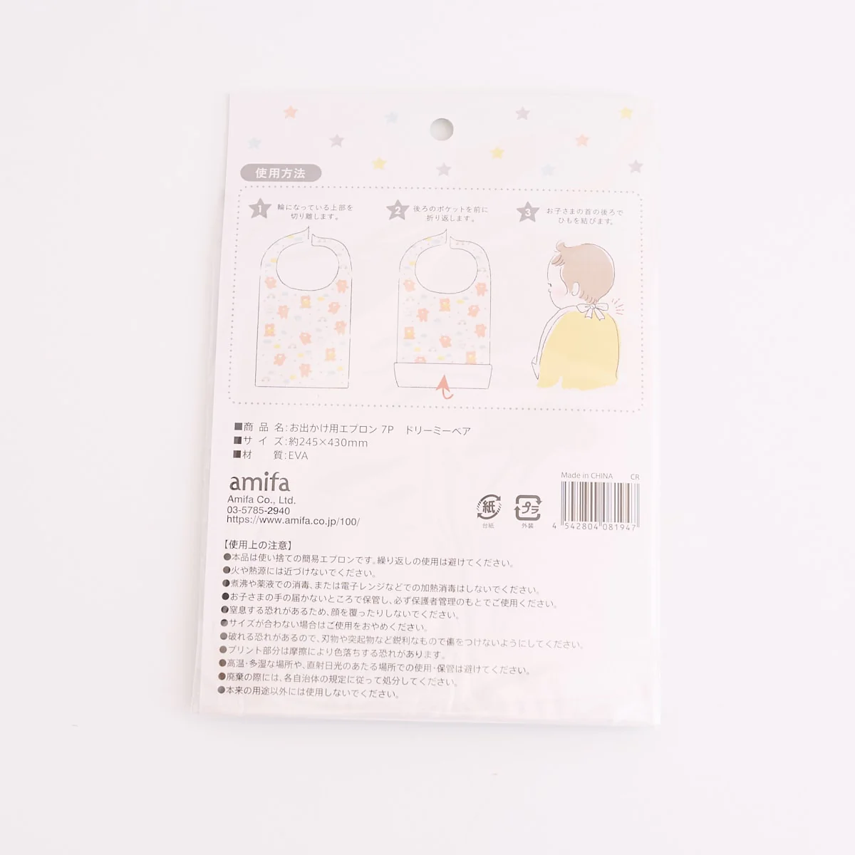 お出かけ用エプロン 7P ドリーミーべア　332700 - Image 6