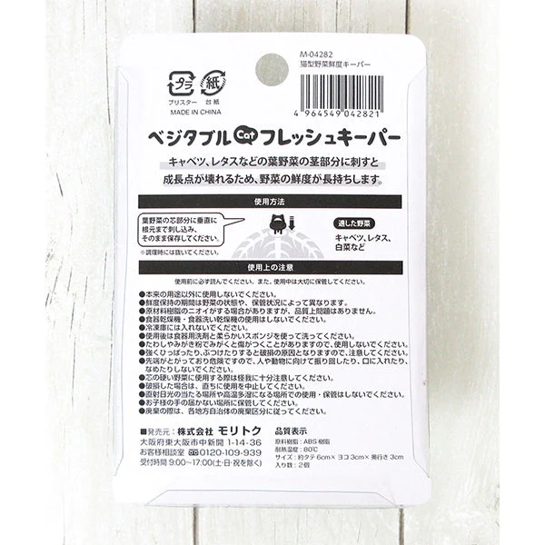 ベジタブルCATフレッシュキーパー2個入 333176 - Image 6