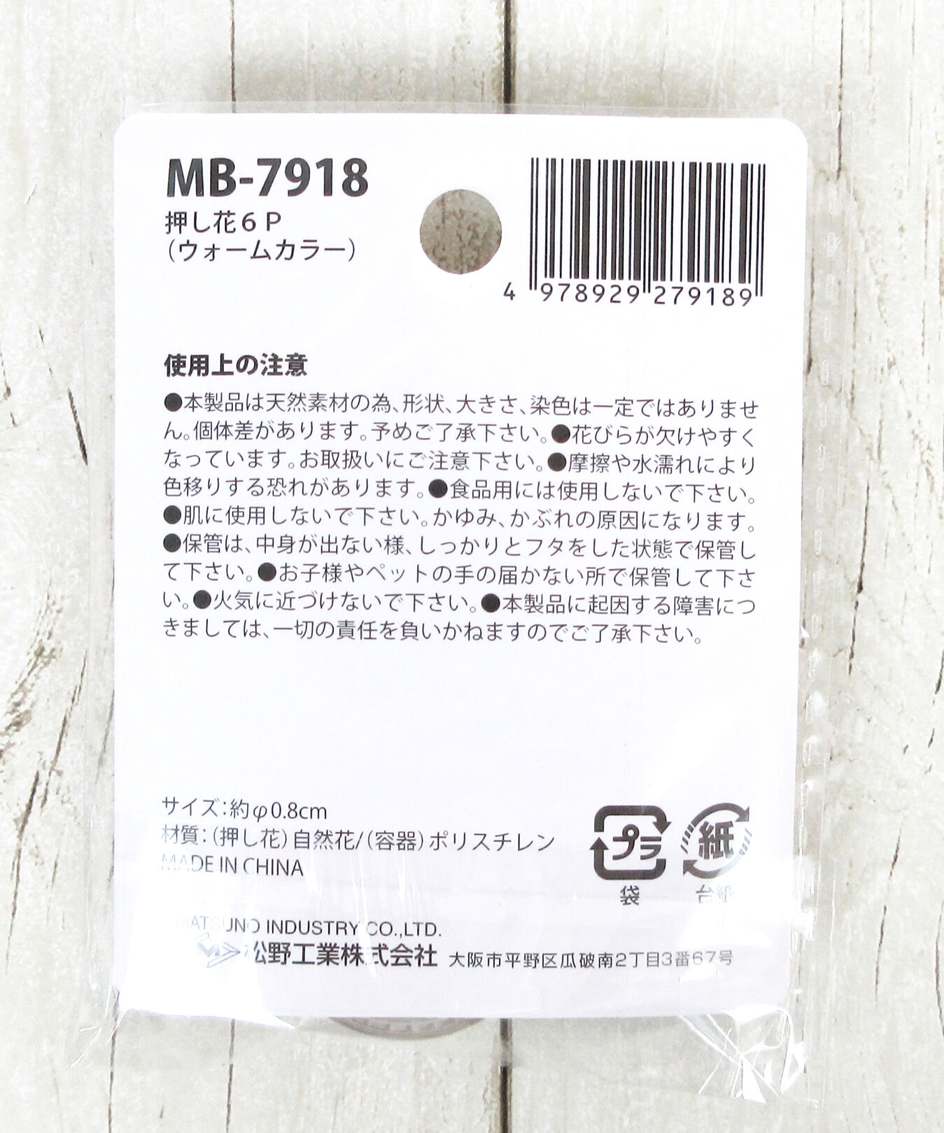 デコパーツ フラワーパーツ 押し花 6P ウォームカラー 　335317 - Image 5