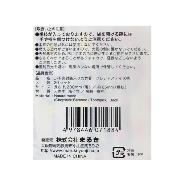 OPP完封袋入 丸竹箸 プレシャスデイズ柄 20膳 035523 - Image 3