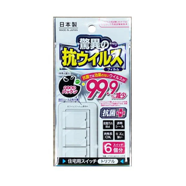 抗ウイルスフィルム 住宅用スイッチ トリプル 337268