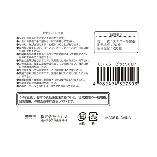 ランチピック お弁当ピック モンスターピックス8P 337572 - Image 3
