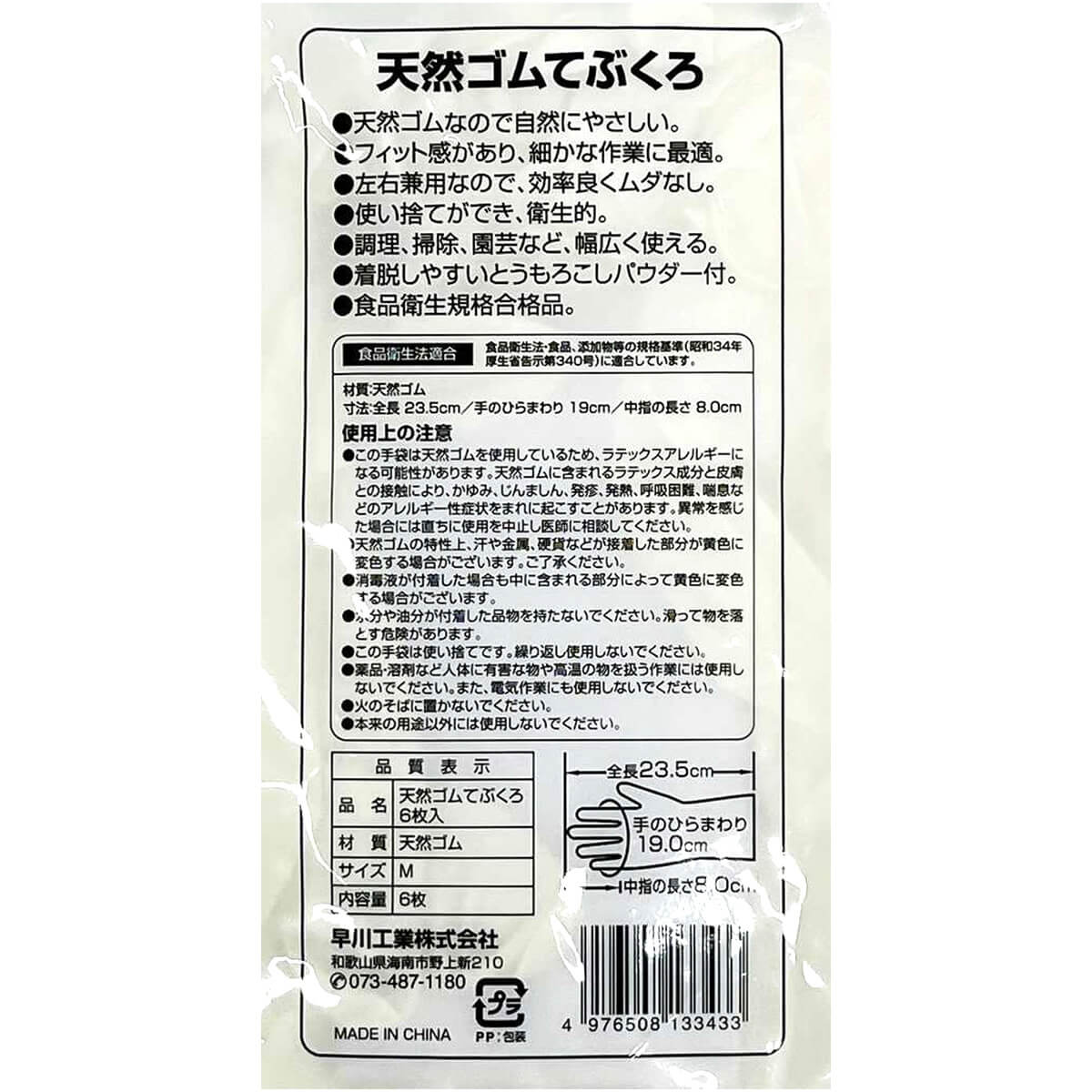 ゴム手袋 天然ゴムてぶくろ6枚入　337854 - Image 3