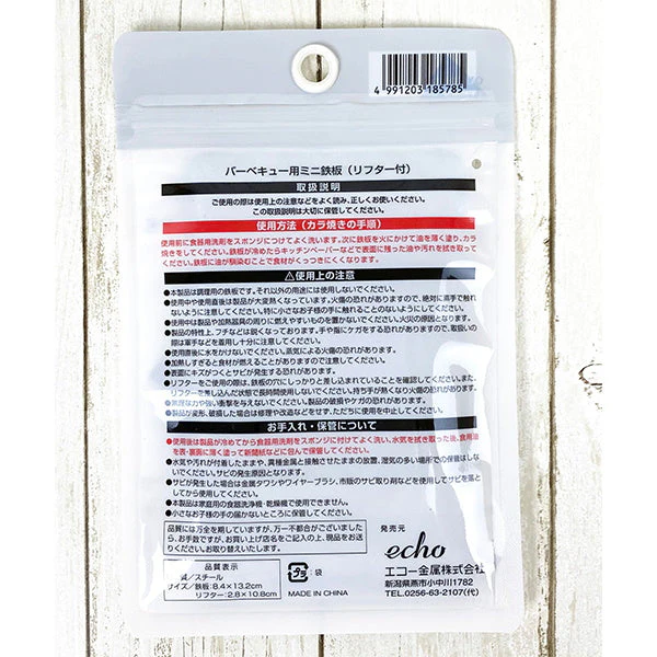 バーベキュー用ミニ鉄板 リフター付 　339567 - Image 6