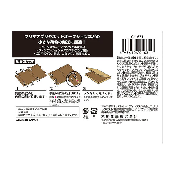 段ボール ダンボール 梱包材 梱包用ダンボール箱 A4 2枚入 W31.1×D22.7×H2.4cm 339874 - Image 3