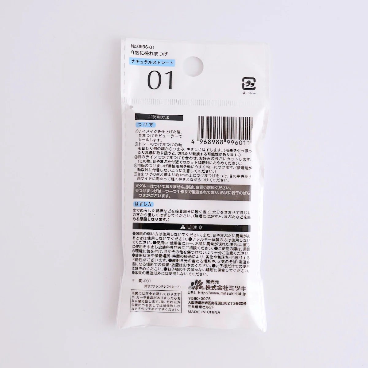 つけまつげ ツケマ  自然に盛れまつげ 01 ナチュラルストレート　342656 - Image 3