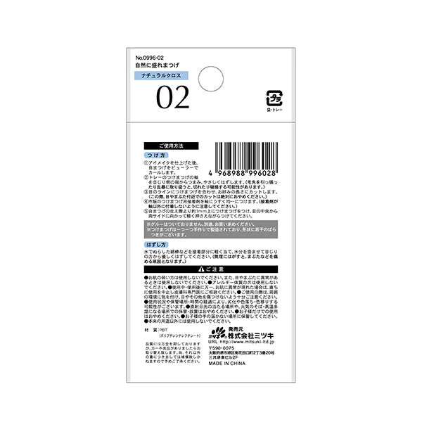 つけまつげ ツケマ 自然に盛れまつげ 02 ナチュラルクロス　342657 - Image 6
