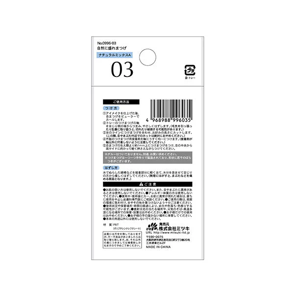 つけまつ毛 自然に盛れまつげ ナチュラルミックスA　342658 - Image 6
