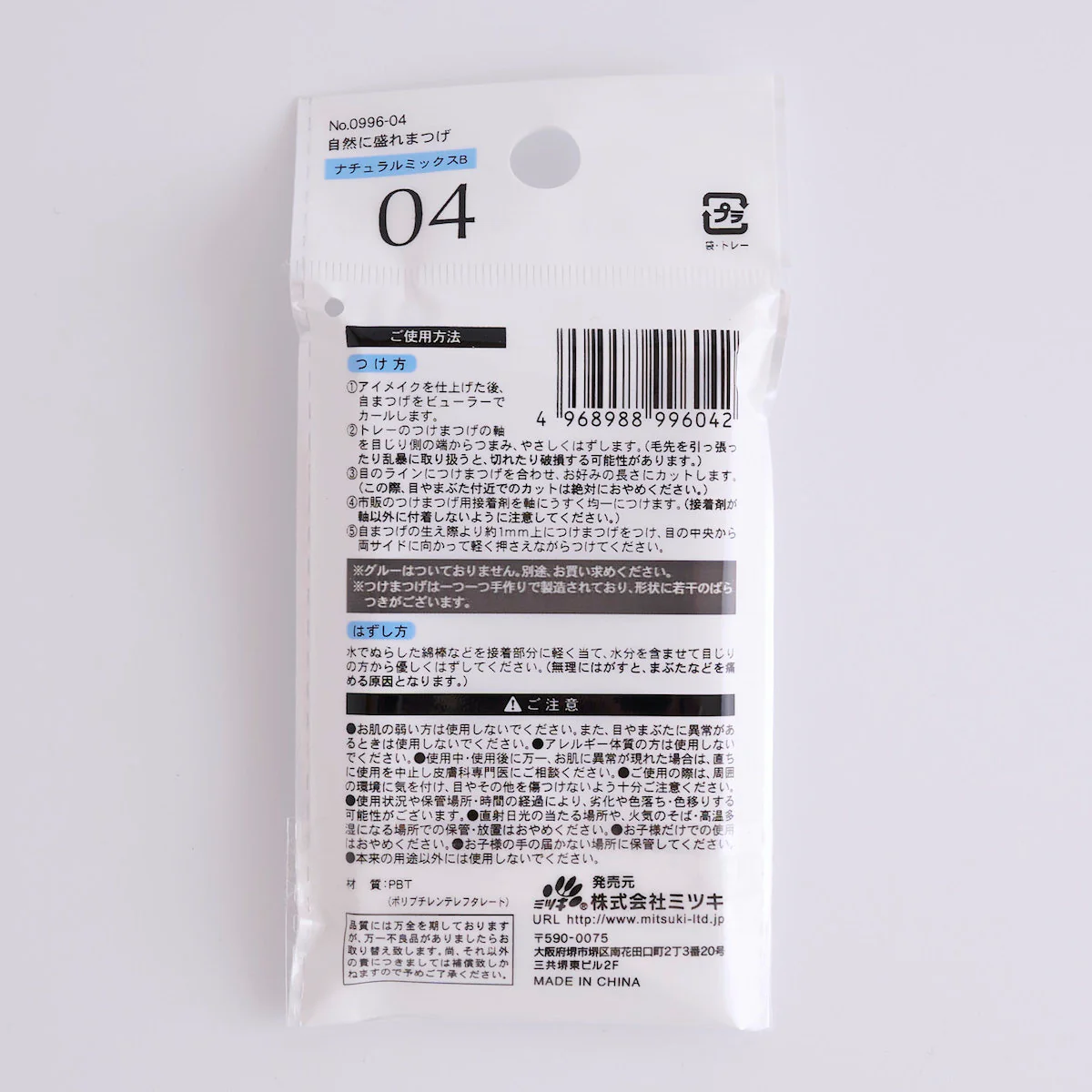 つけまつげ ツケマ 自然に盛れまつげ 04 ナチュラルミックスB　342659 - Image 6