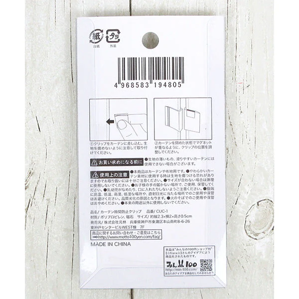 カーテン隙間防止クリップ2P 343090 - Image 3
