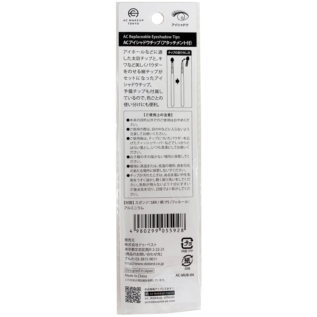 AC アイシャドウチップアタッチメント付 343714 - Image 7
