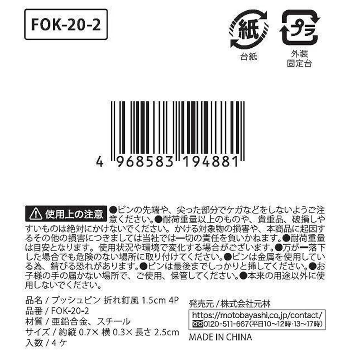 プッシュピン 折釘風 1.5cm 4P　346151 - Image 2
