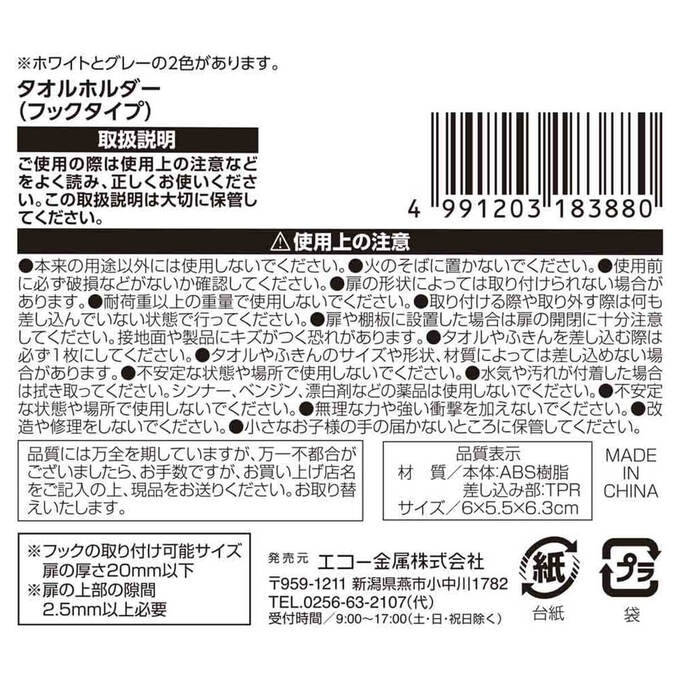 タオルホルダー タオル掛け フックタイプ 333764 - Image 3