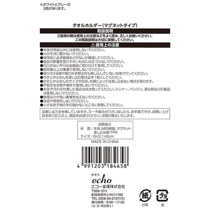 【在庫限り】タオルホルダー タオル掛け タオルフック マグネットタイプ　333765 - Image 3