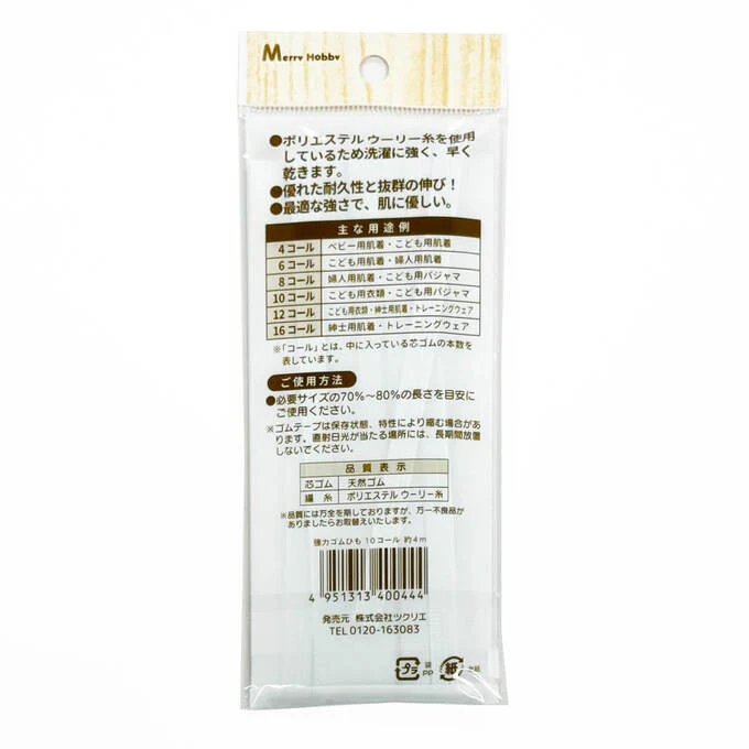 ゴム紐 10コール 4m 047575 - Image 3