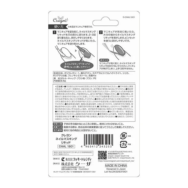 クレヨン ネイルマスキングリキッド 339411 - Image 7