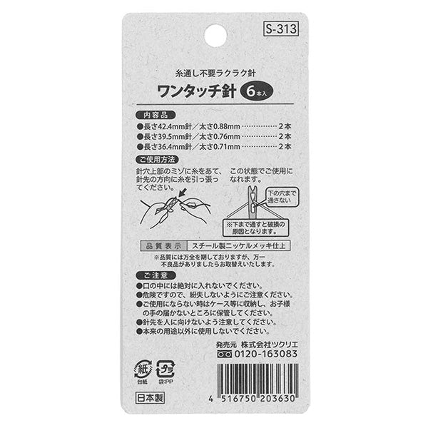 ワンタッチ針 6本入 047351 - Image 3