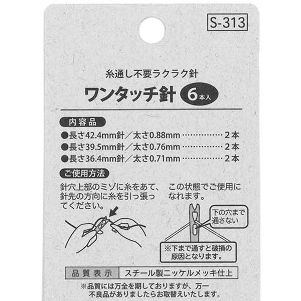 ワンタッチ針 6本入 047351 - Image 4