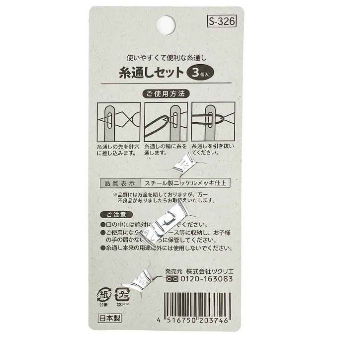 糸通し３本セット 裁縫 洋裁和裁 糸通シセット 3P 066078 - Image 3