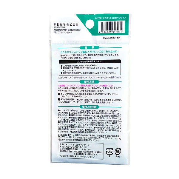眼鏡拭き メガネくもり止め　ペンタイプ　333777 - Image 3