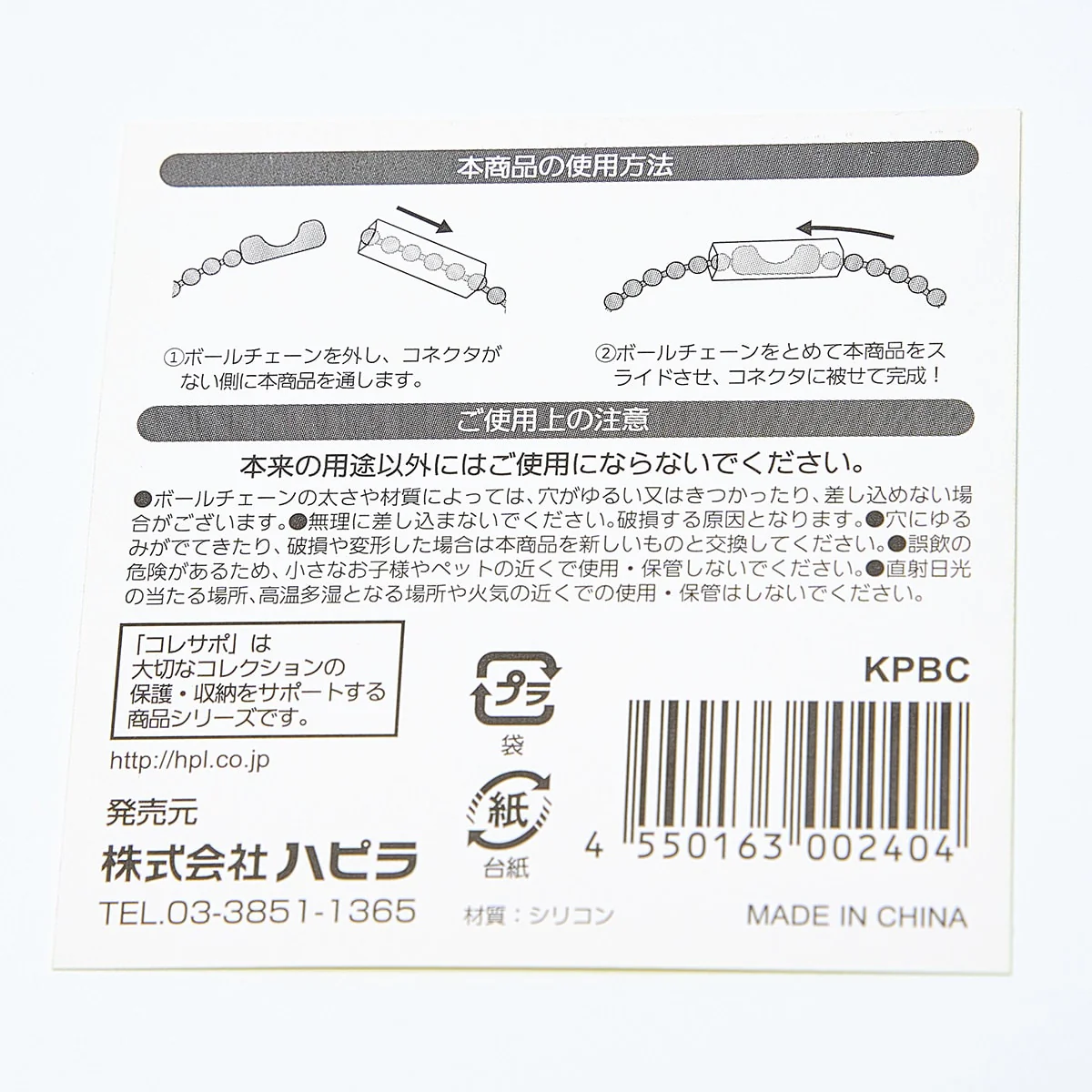 ボールチェーンキーパー 10個入 推し活 おた活　338729 - Image 8