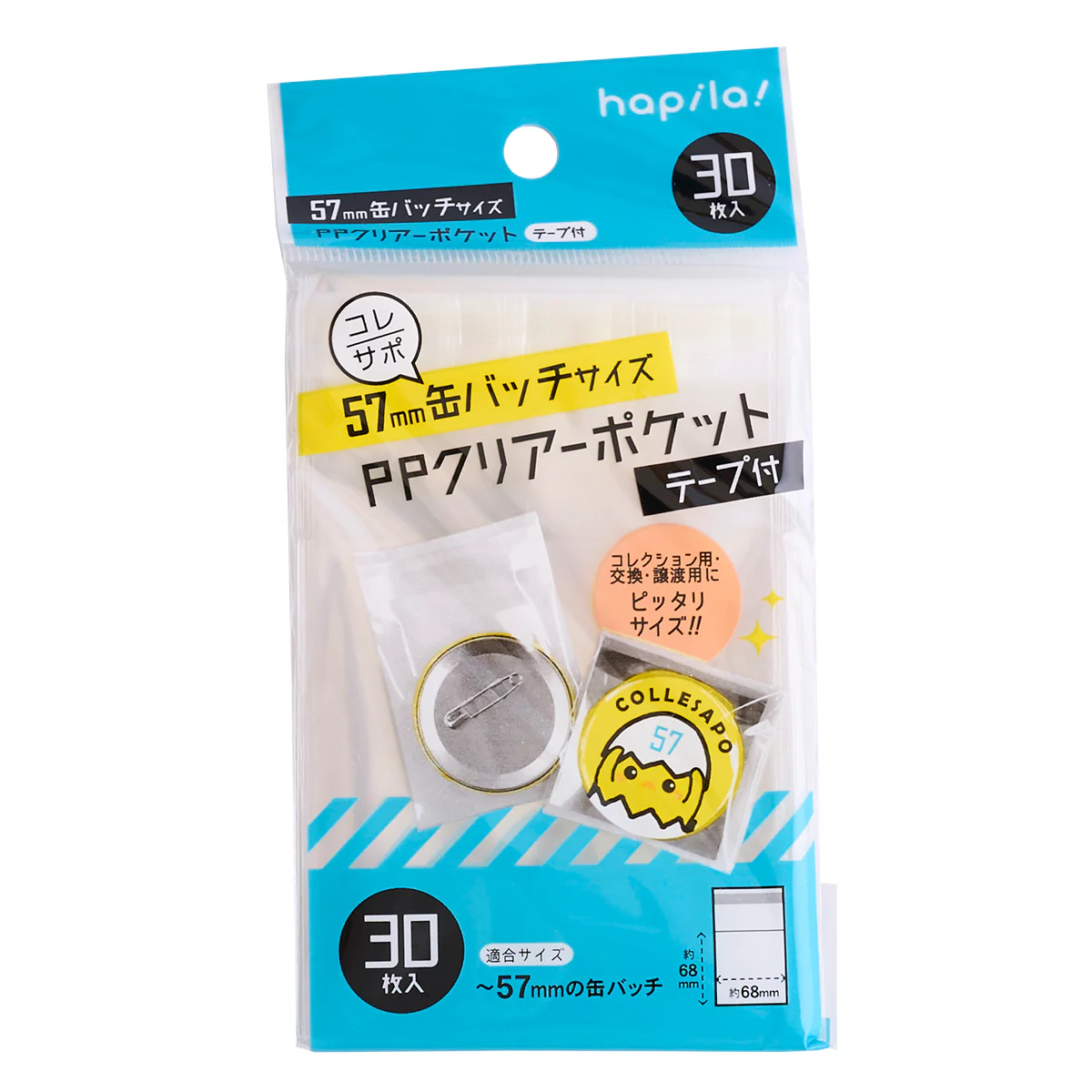 PPクリアーポケット テープ付 缶バッチ57mm用 30枚入 338764 - Image 9