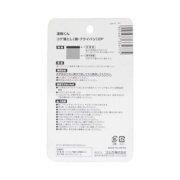 【OUTLET】凄腕くんコゲ落とし 鍋フライパン 2P 343842 - Image 3