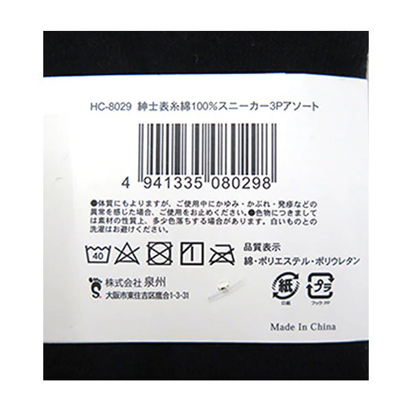 靴下 ソックス スニーカーソックス メンズ 紳士用 表糸綿100% 3足セット アソート 25-27cm 328771 - Image 3