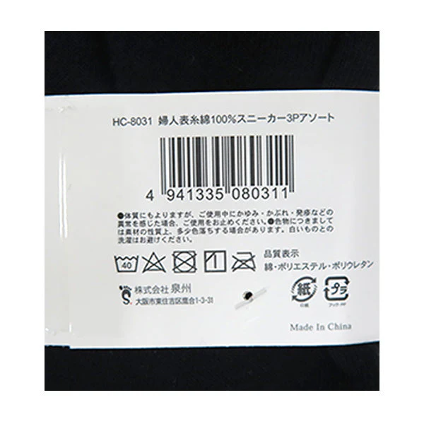 靴下 ソックス スニーカーソックス レディース 婦人 表糸綿100% 3足セット アソート 23-25cm 328781 - Image 3