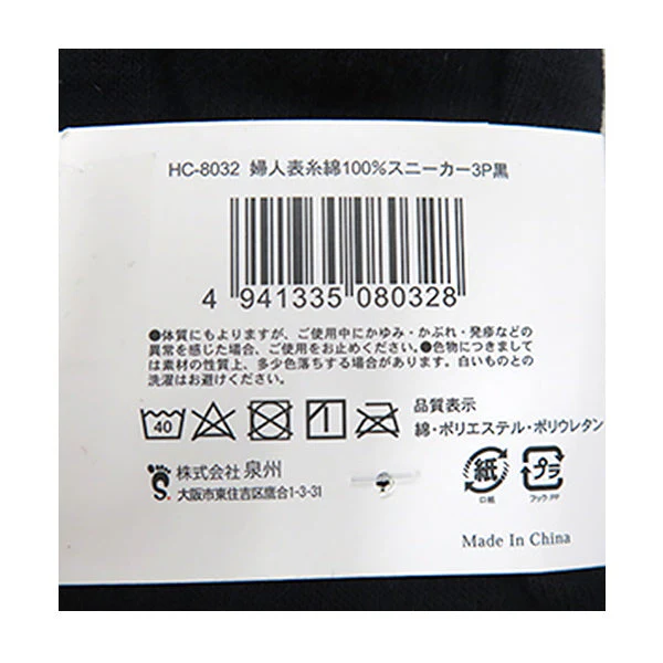 靴下 ソックス スニーカーソックス レディース 婦人 表糸綿100% 3足セット ブラック 黒 23-25cm　328782 - Image 3