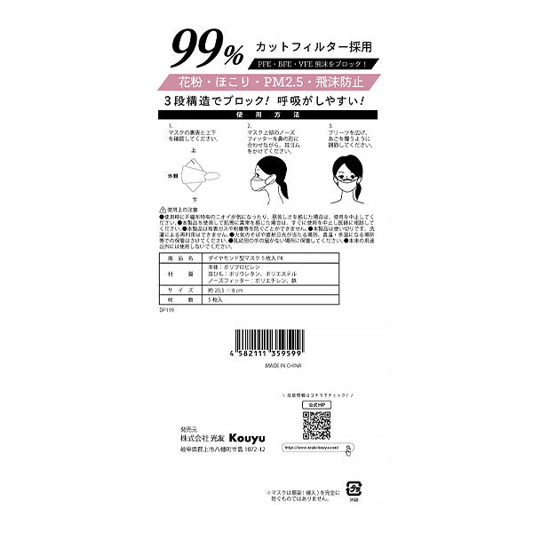 ダイヤモンド型マスク カラーマスク 5枚入 ピンク 341485 - Image 4