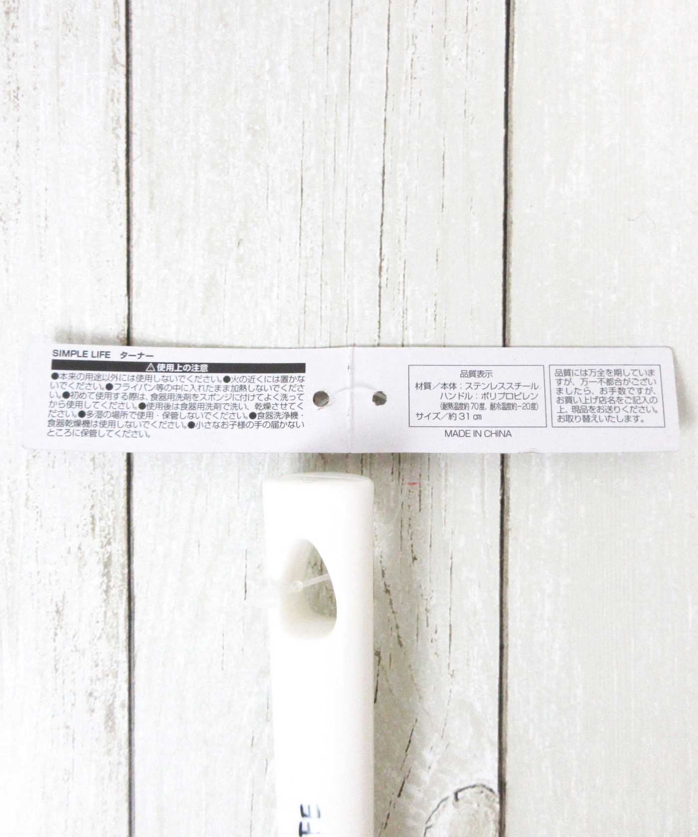 ターナー フライ返し SImPLE LIFE ターナー ステンレス製　032364 - Image 6