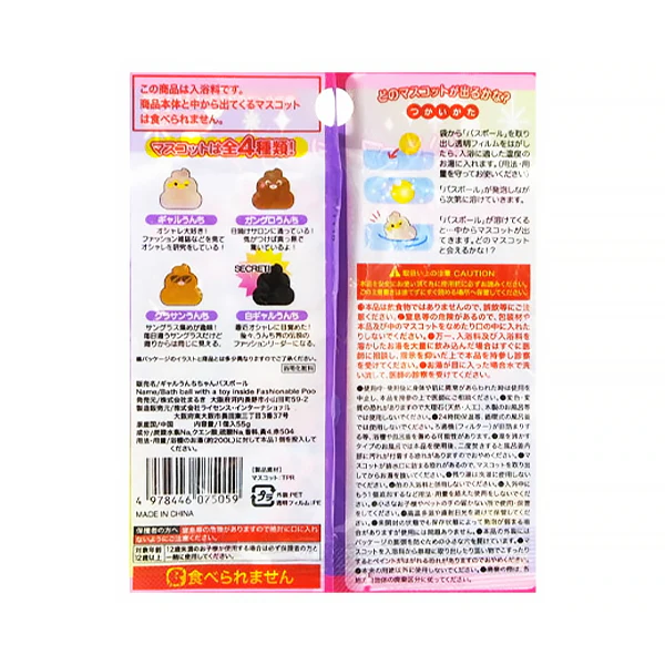 入浴剤 入浴料 バスボム ギャルうんちちゃん バスボール 55g 333034 - Image 3