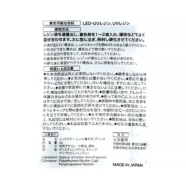 レジン液 リッチカラーレジン着色剤ブラック3g 347882 - Image 3