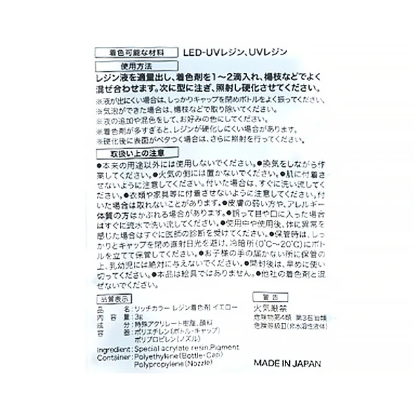 レジン液 リッチカラーレジン着色剤イエロー3g　347885 - Image 3