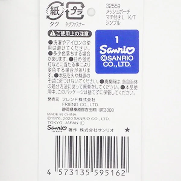 ハローキティ メッシュポーチ マチ付き L シンプル W21.5×H13×D3.5cm 346182 - Image 3