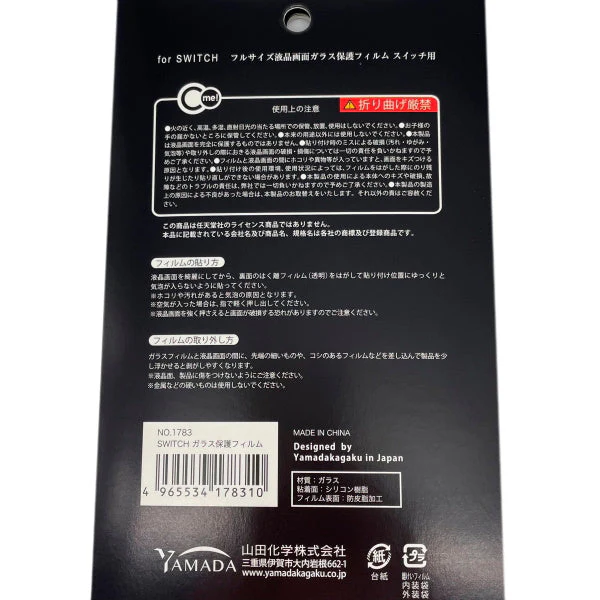 NintendoSwitch用 ガラス保護フィルム　330198 - Image 3