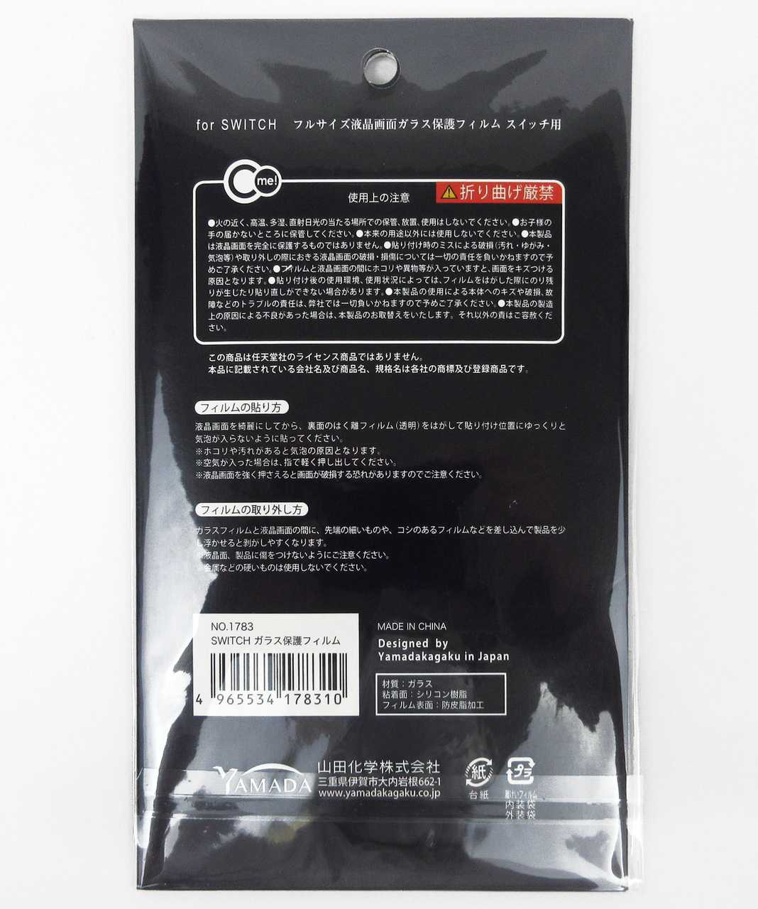 NintendoSwitch用 ガラス保護フィルム　330198 - Image 4