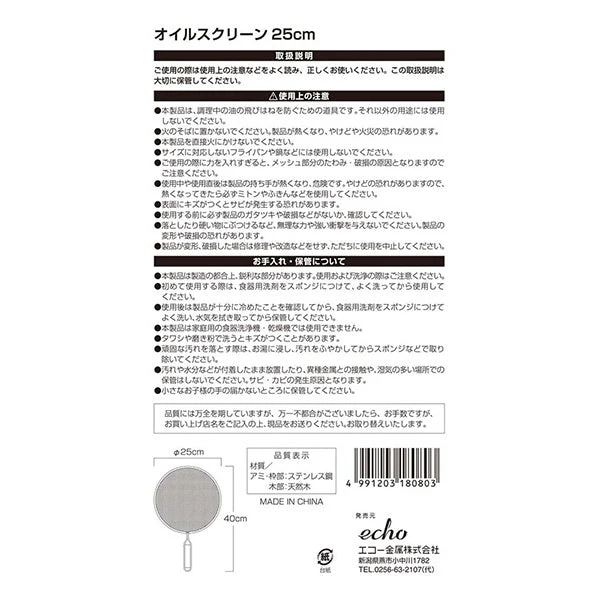 オイルスクリーン25cm 321802 - Image 3