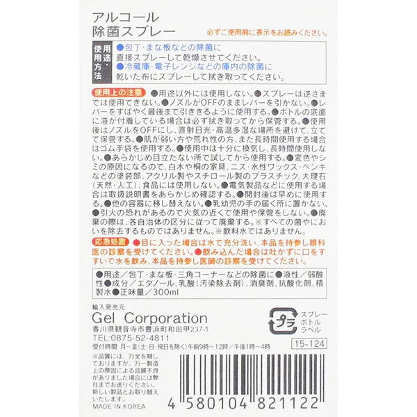 アルコール除菌スプレー 300ml 021773 - Image 3