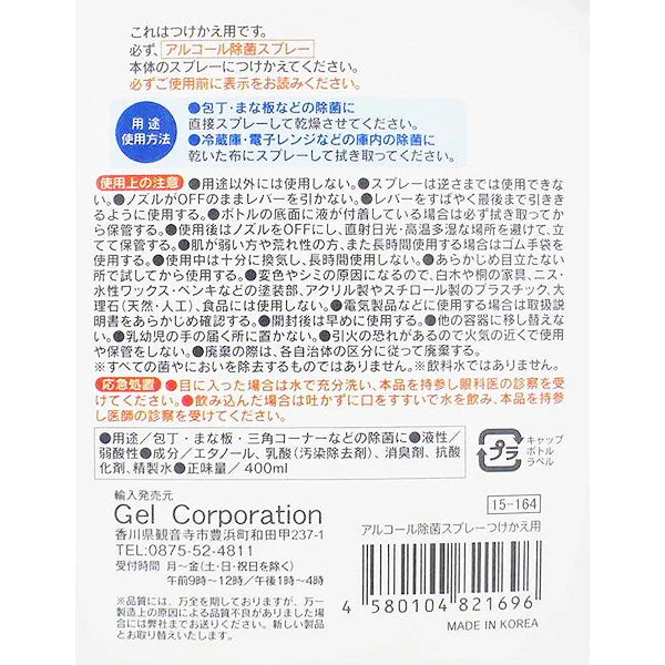 アルコール除菌スプレー つけかえ用 400ml　021824 - Image 3